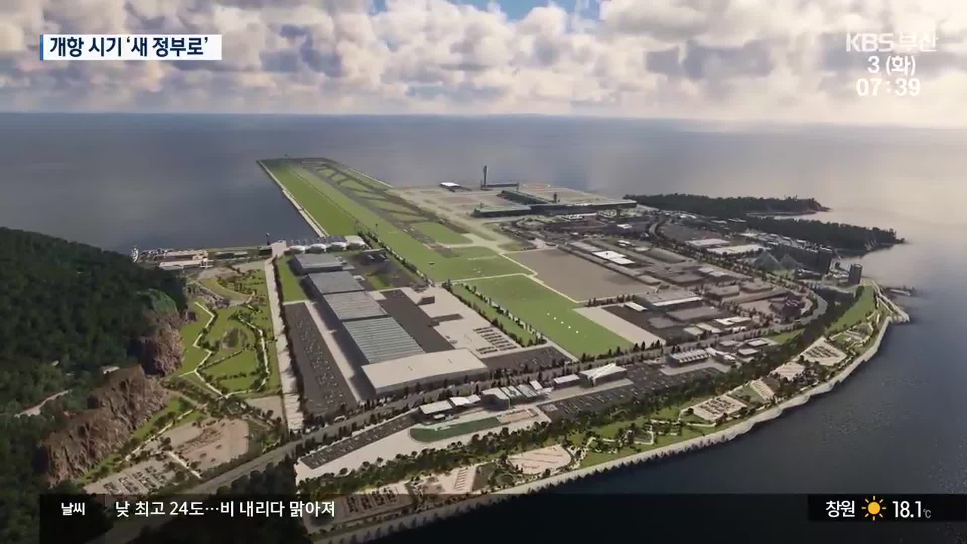 신공항 조기 개항 불투명…결국 새 정부로
