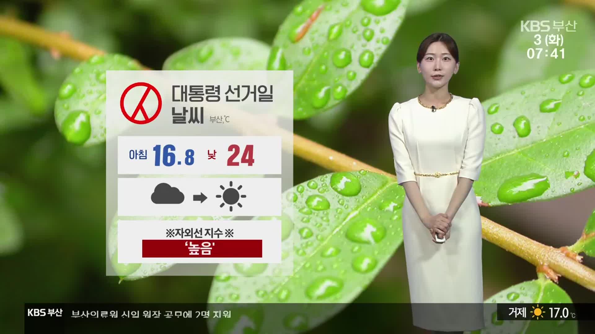 [날씨] 부산 약한 비, 오후부터 맑아져…한낮 24도