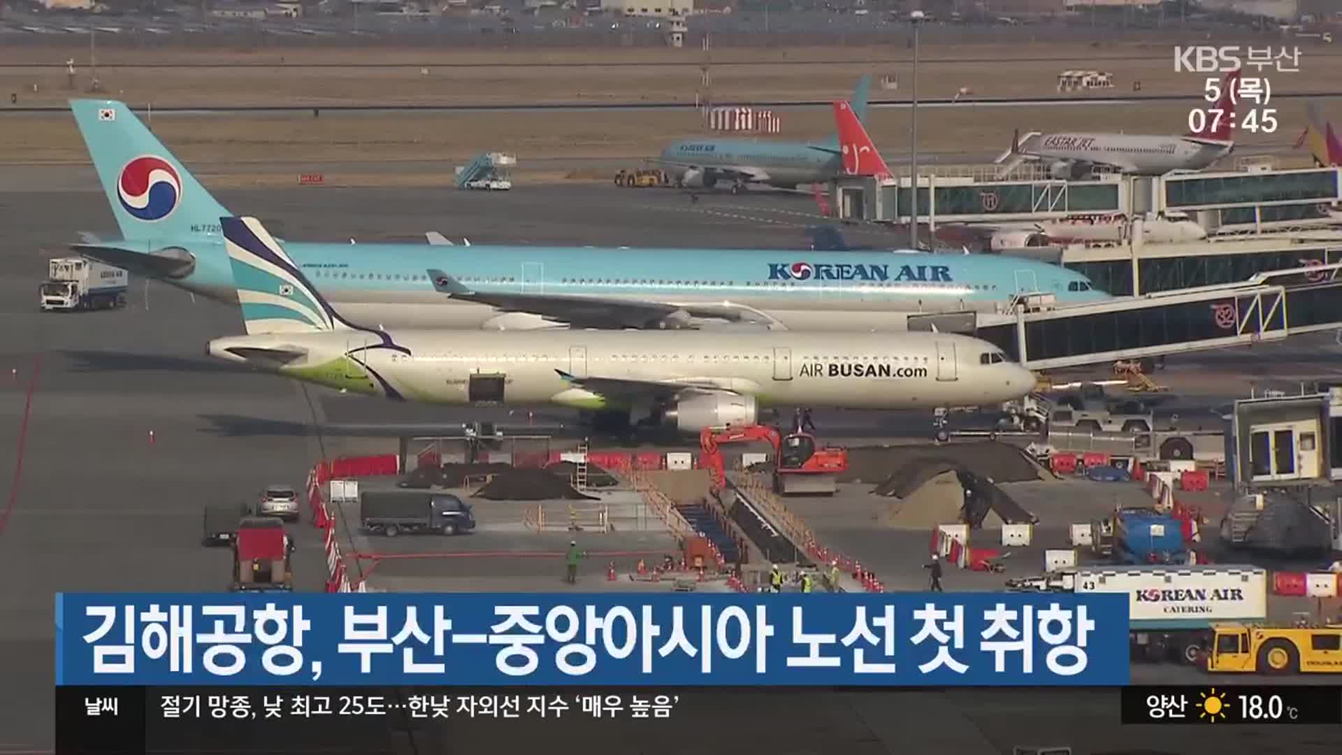 김해공항, 부산-중앙아시아 노선 첫 취항