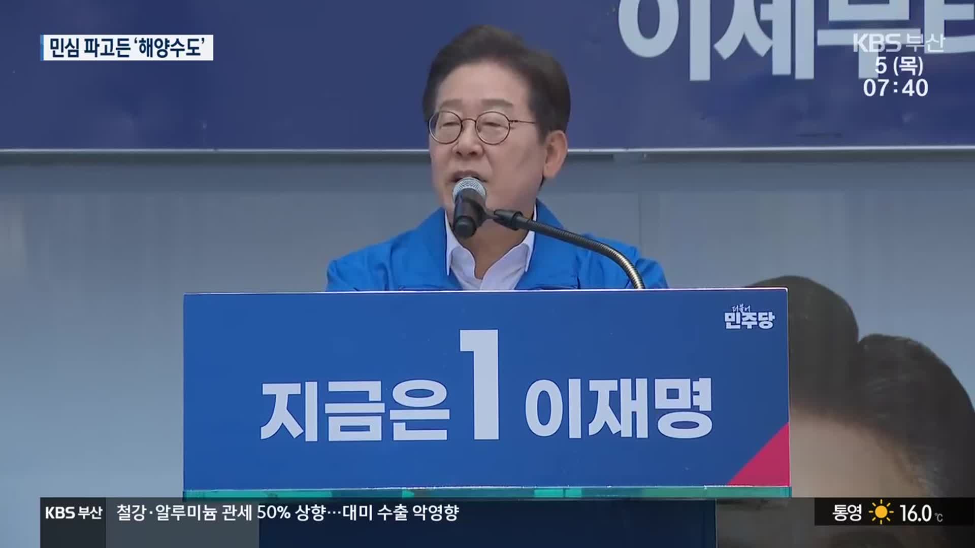 ‘해양수도’ 승부수…실현 가능성은 ‘논쟁’