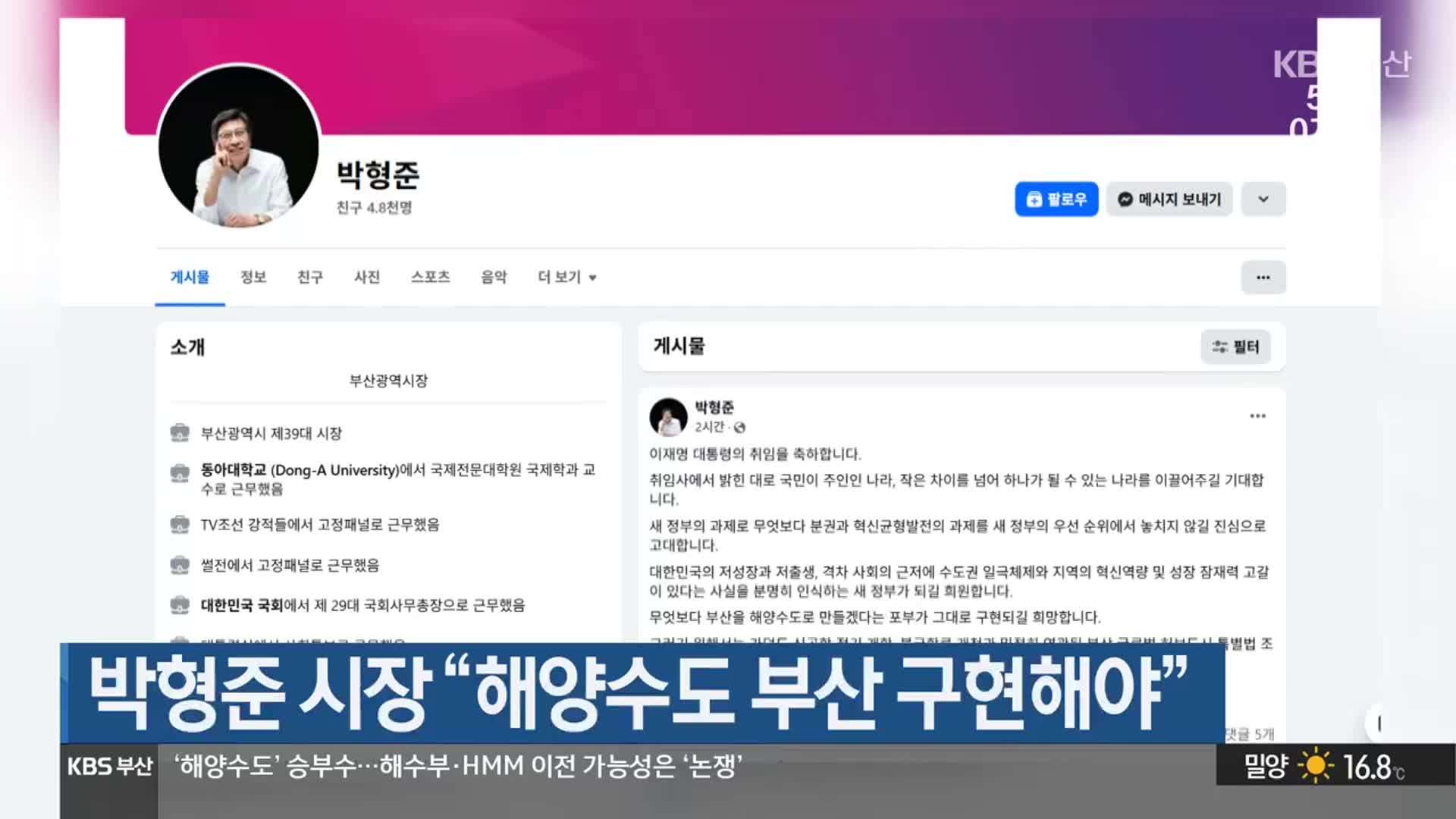 박형준 시장 “해양수도 부산 구현해야”