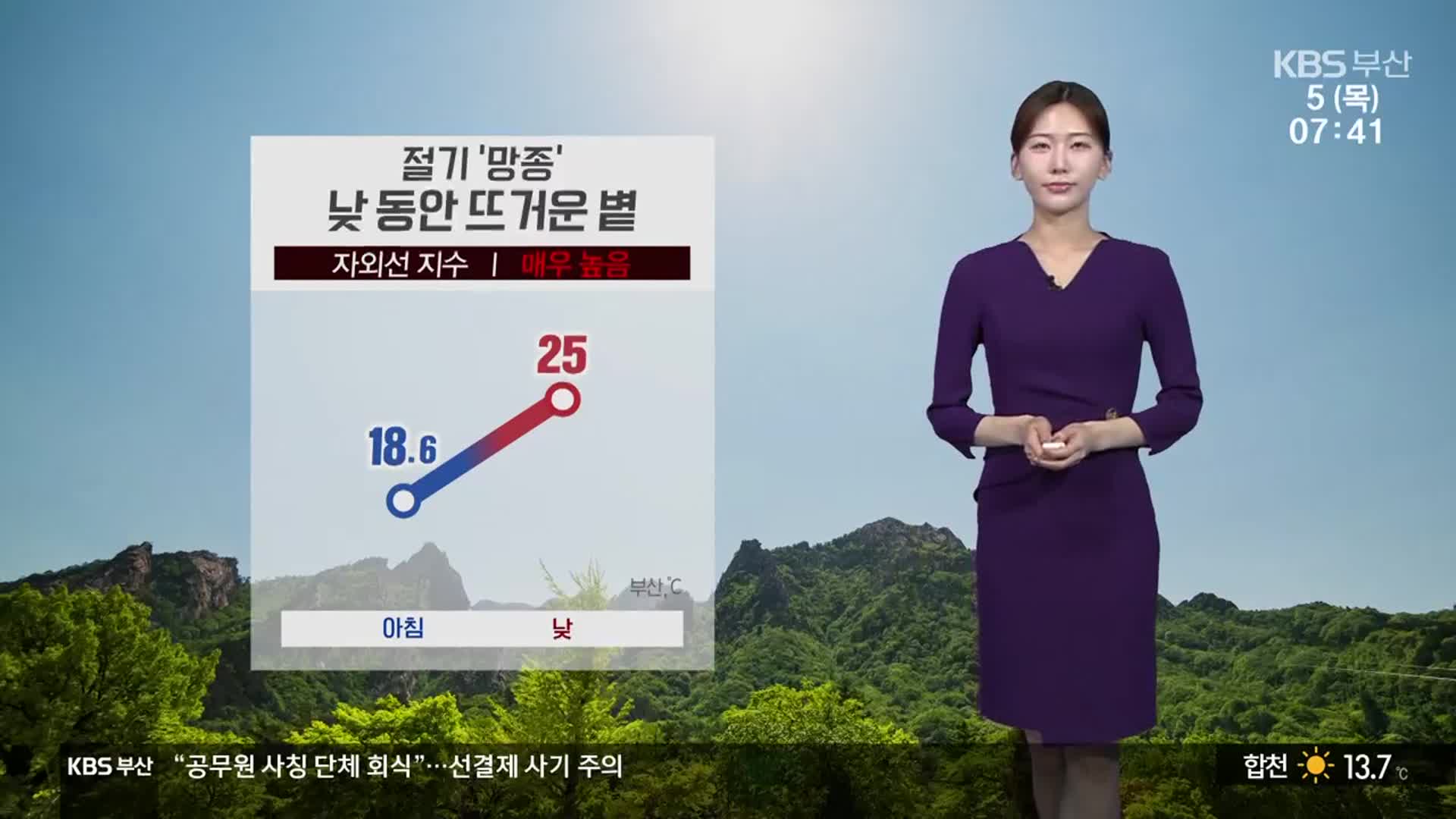 [날씨] 절기 ‘망종’ 부산 한낮 25도…자외선 지수 ‘매우 높음’