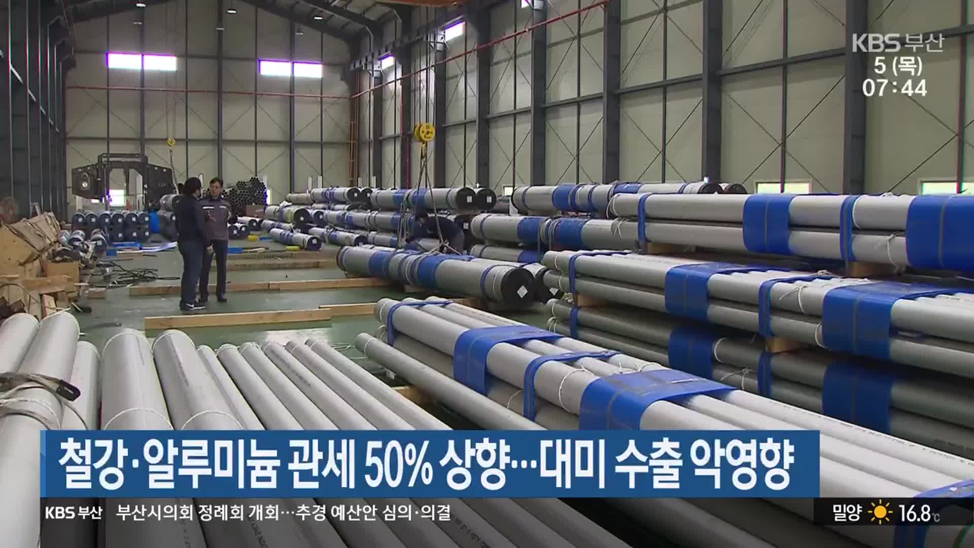 철강·알루미늄 관세 50% 상향…대미 수출 악영향