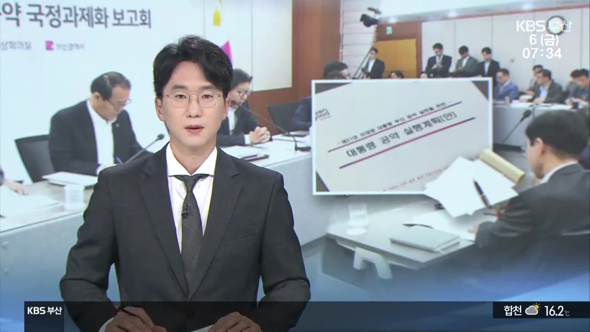 [뉴스광장 부산 오프닝]