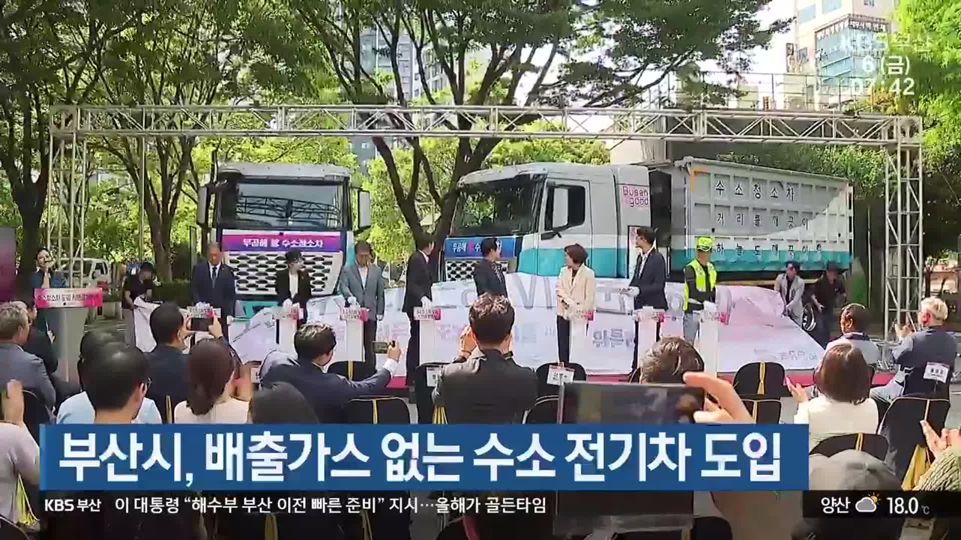 부산시, 배출가스 없는 수소 전기차 도입
