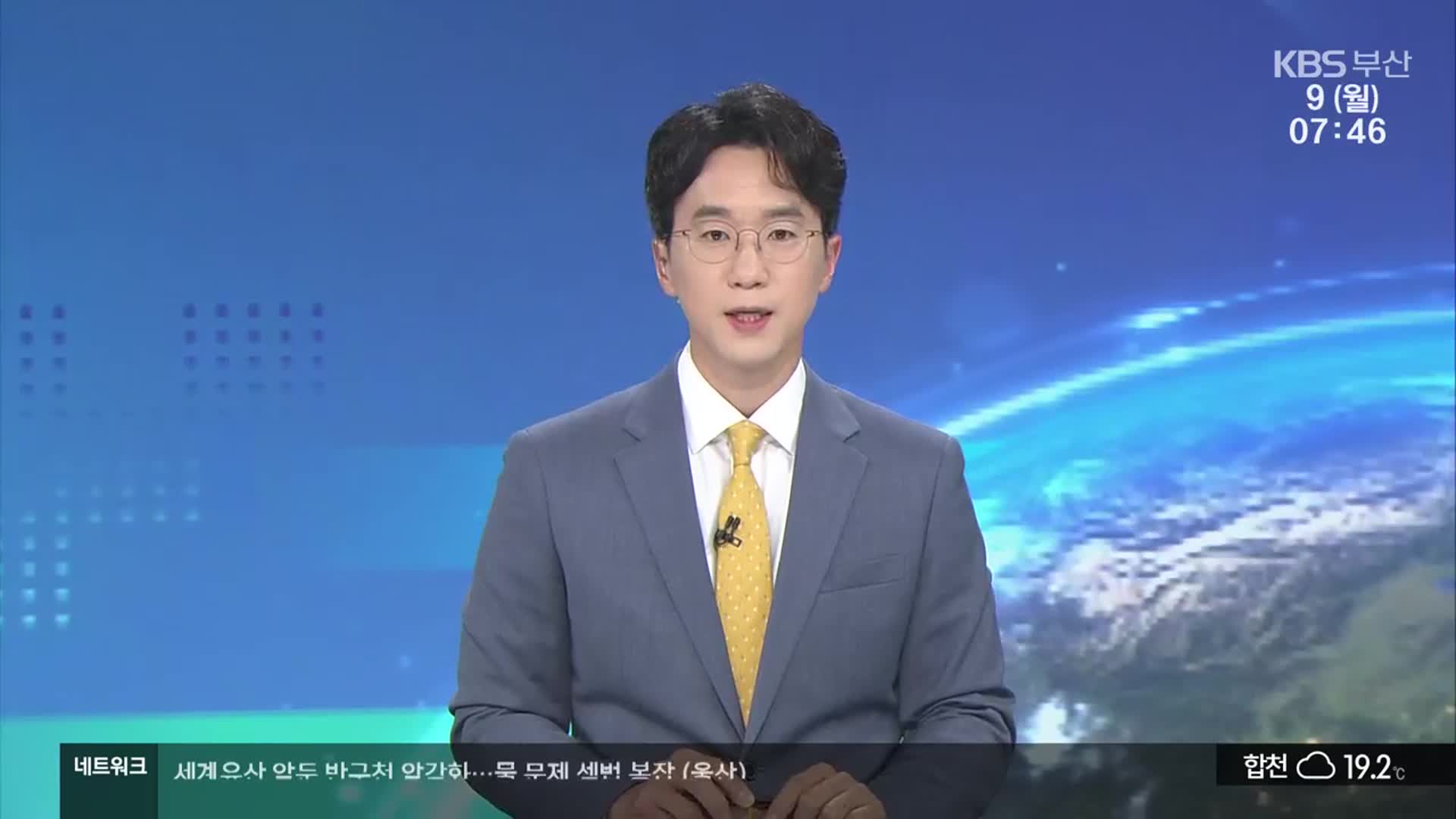[뉴스광장 부산 클로징]