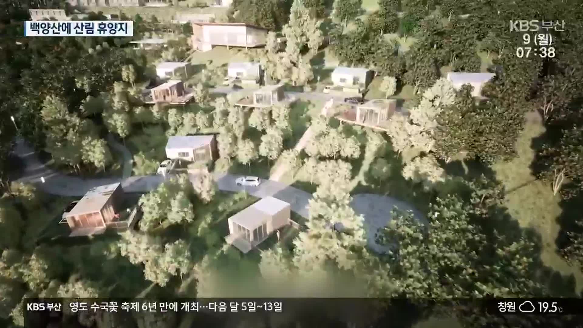 백양산 국립자연휴양림…도심 첫 산림 휴양