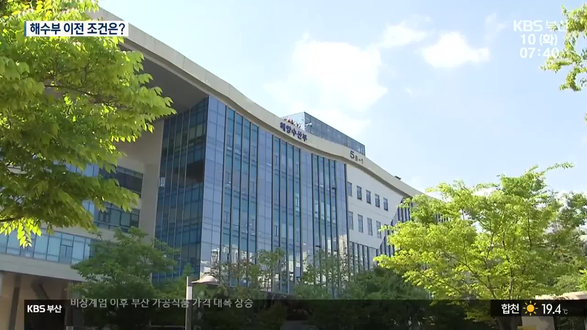 “해수부, 위상 높이고 역할 확대해야”