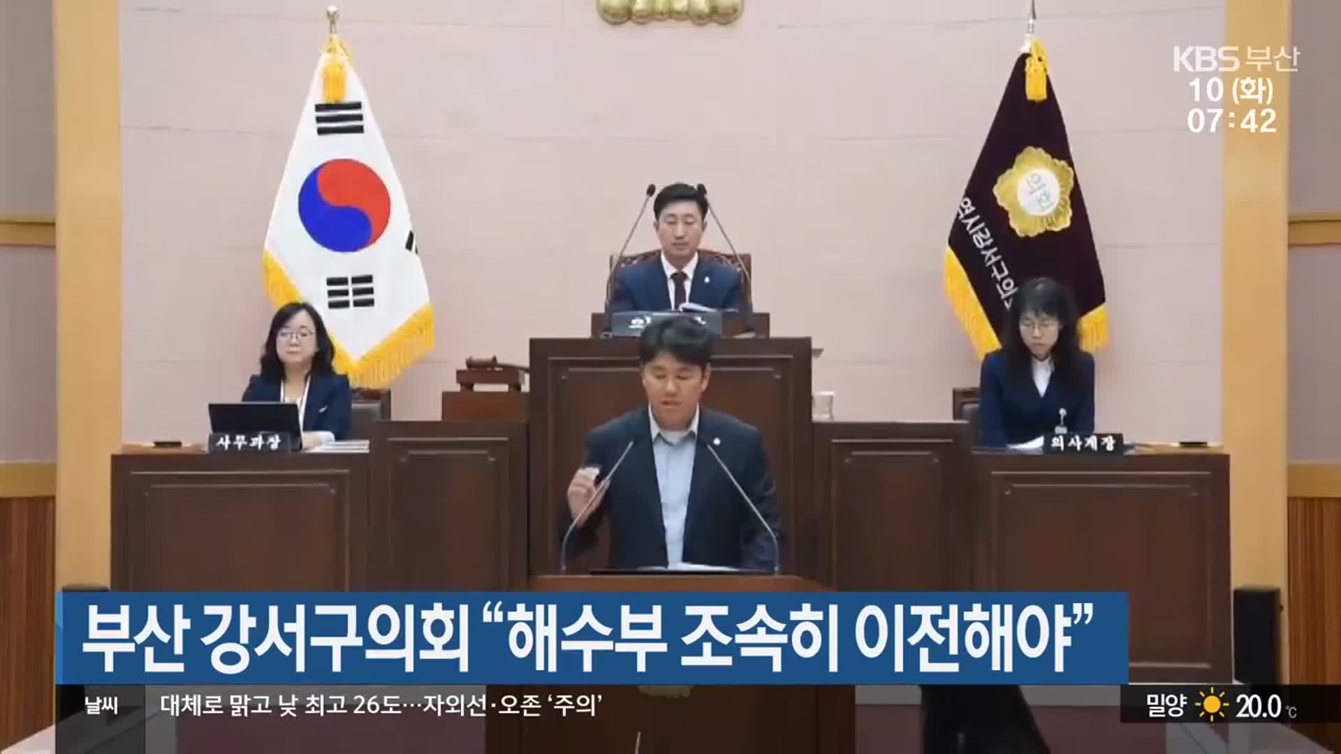 부산 강서구의회 “해수부 조속히 이전해야”