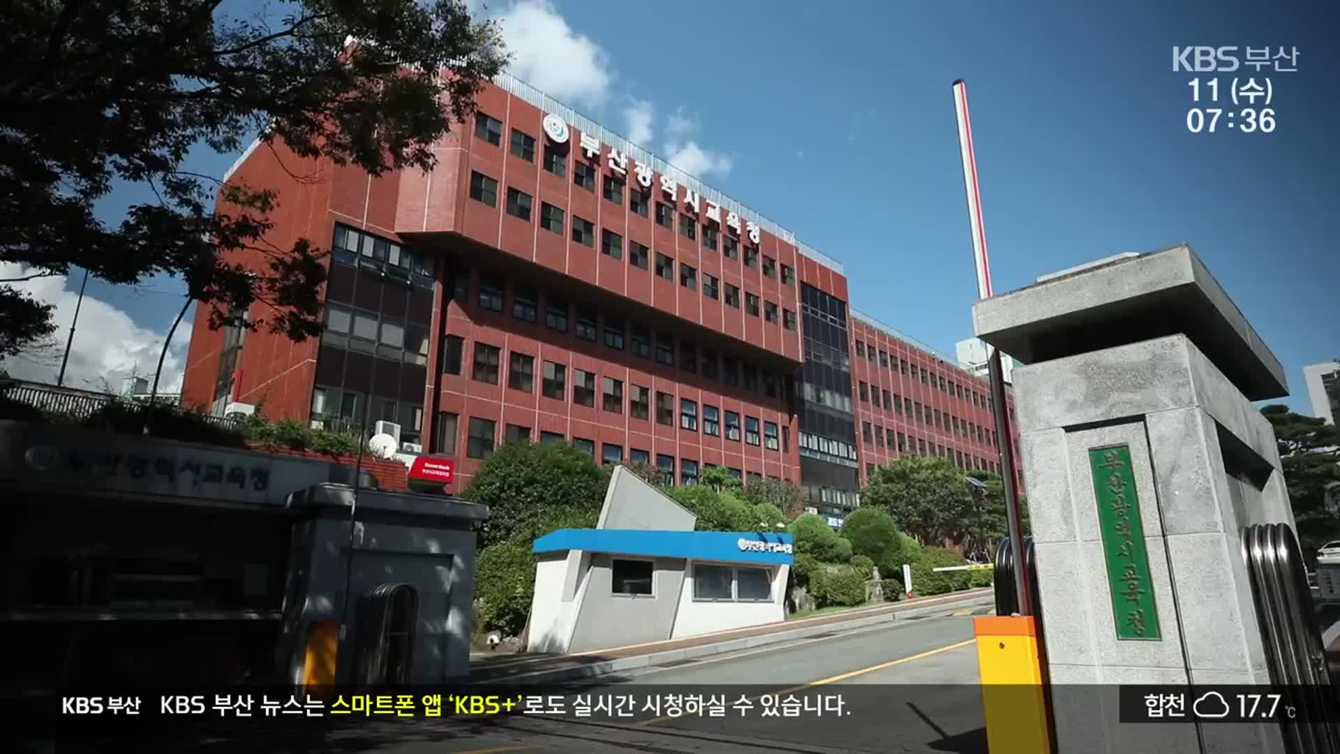 [뉴스광장 부산 풀영상]