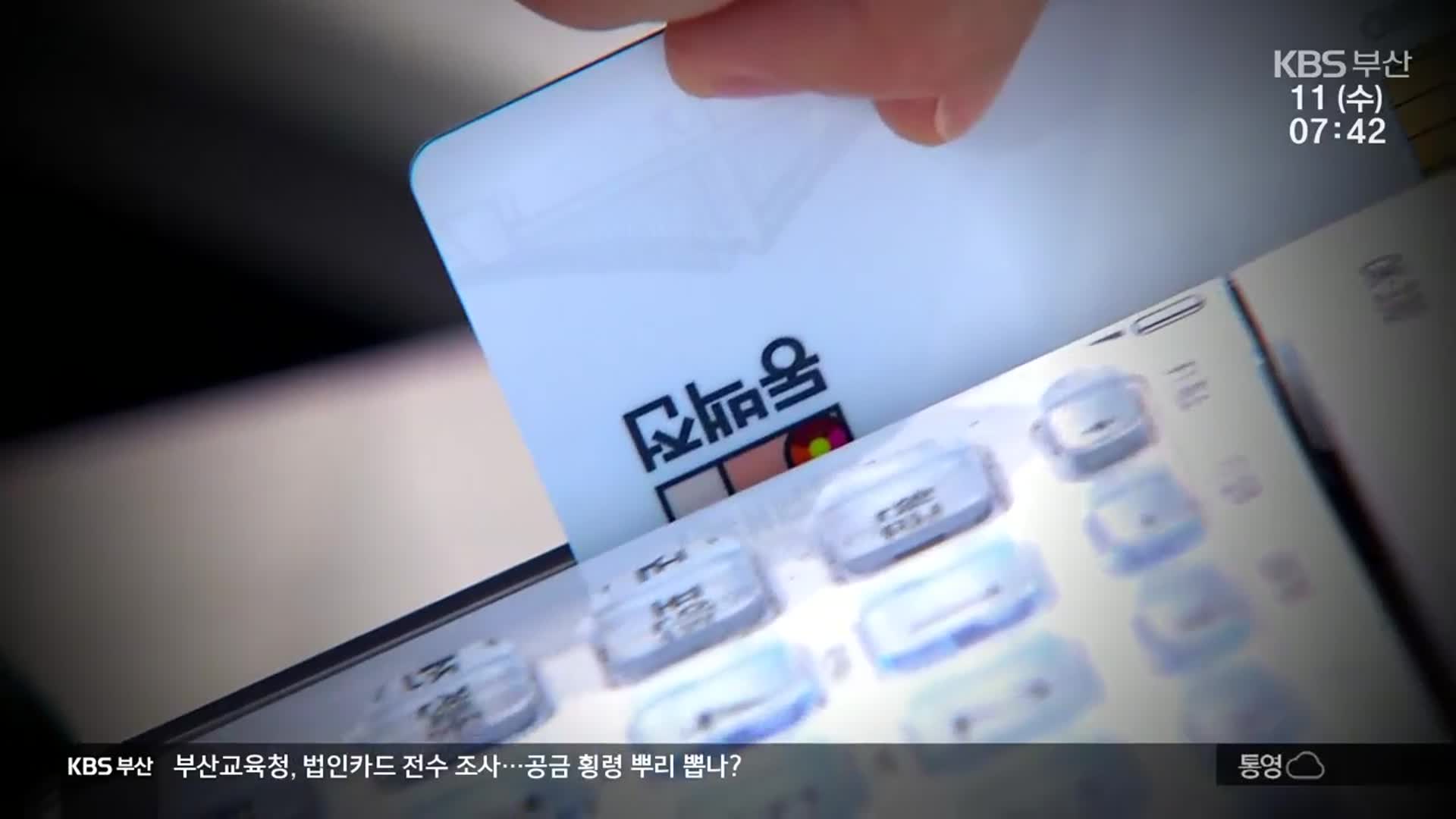 동백전 확대되나…“벼랑 끝 골목상권 회복”