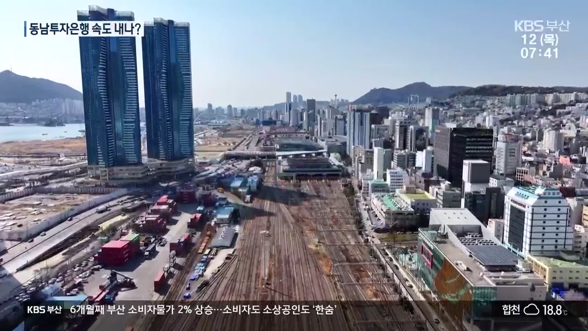 ‘동남투자은행·광역교통망’…새 정부 의지는?