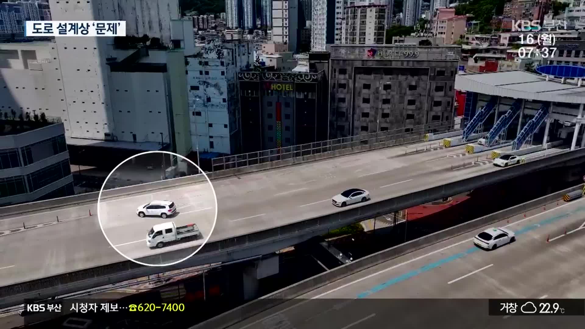천마산 터널 인근 ‘차선 급변경’ 아찔…왜?