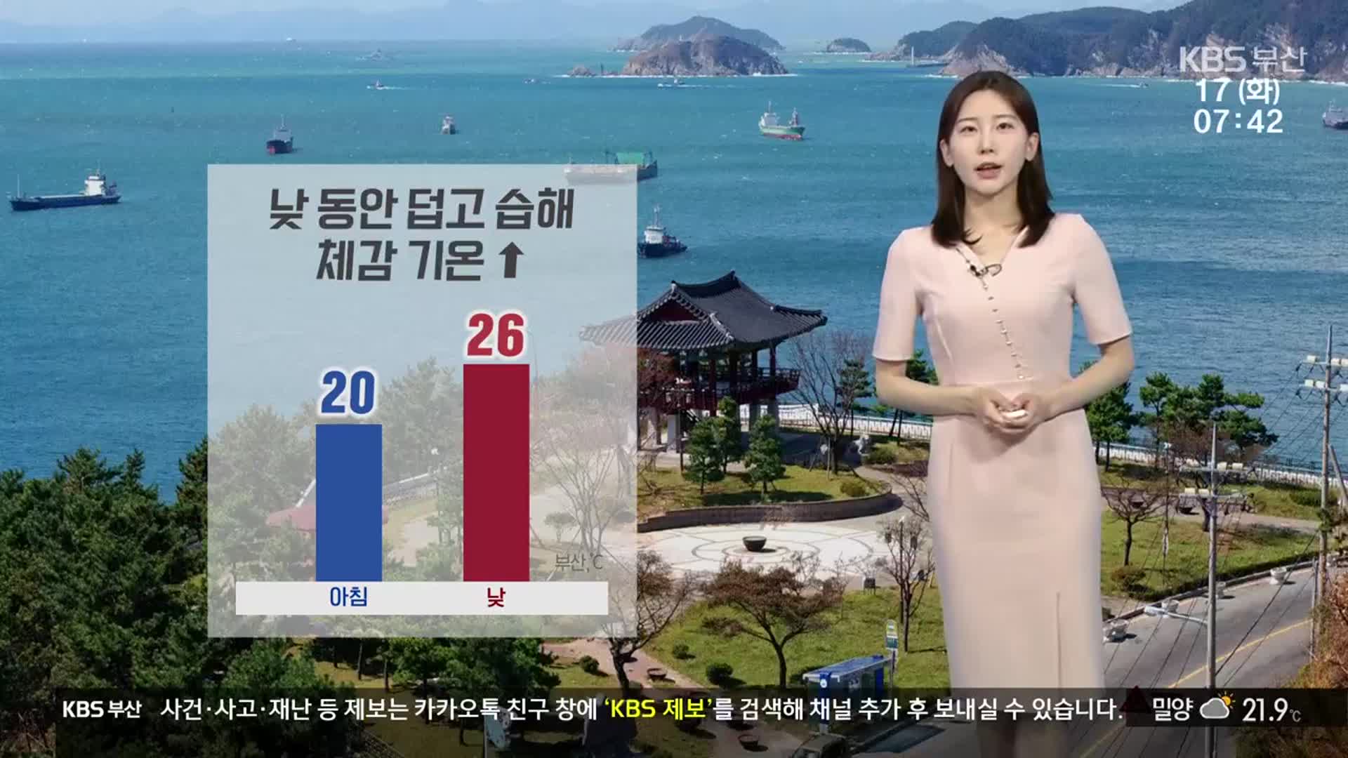 [날씨] 부산 낮 동안 덥고 습해…체감 기온↑