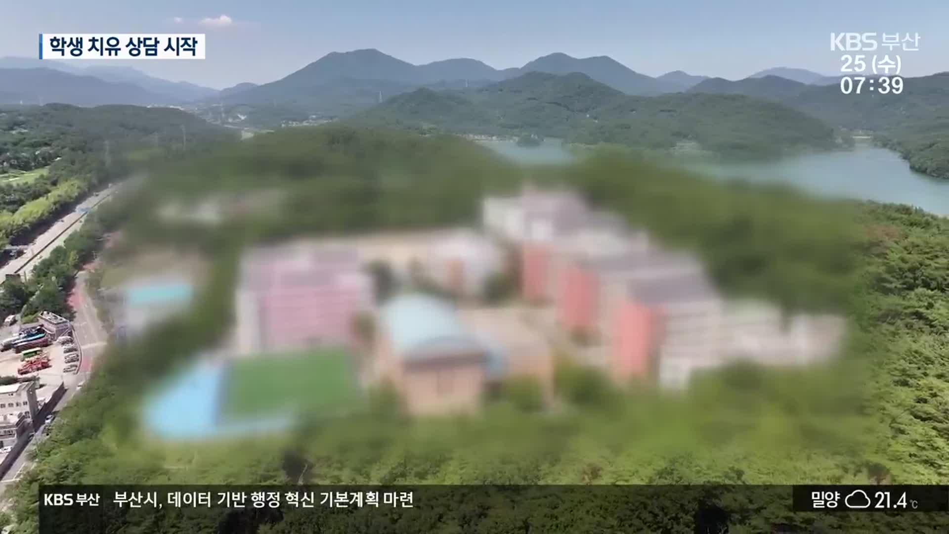 학교 구성원 치유부터…24시간 상담체계 가동