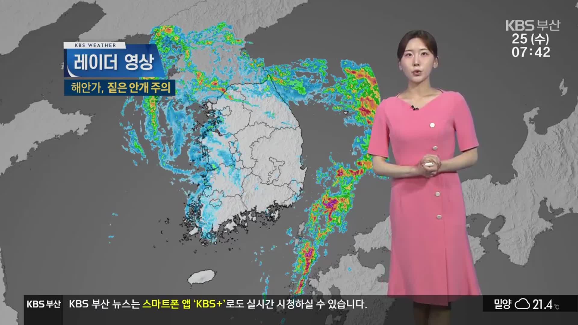 [날씨] 부산 낮 최고 25도…해안가 짙은 안개 주의