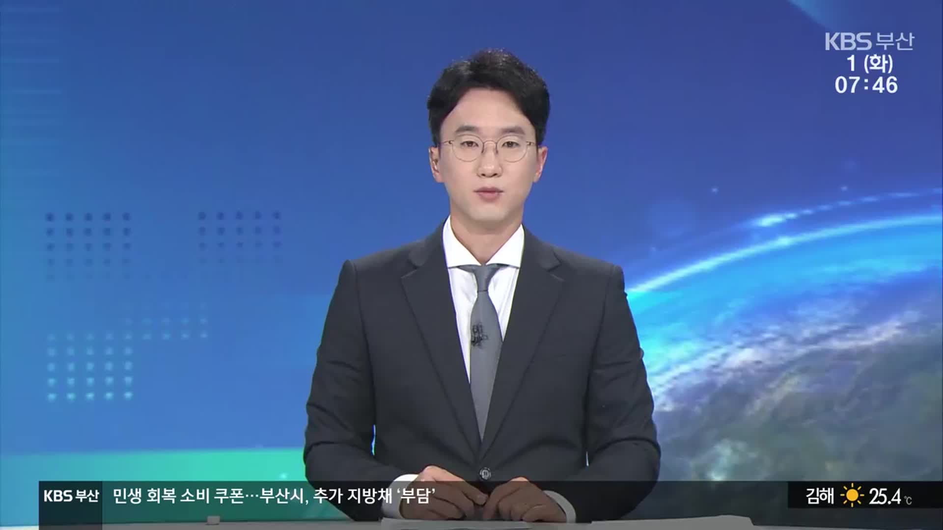 [뉴스광장 부산 클로징]