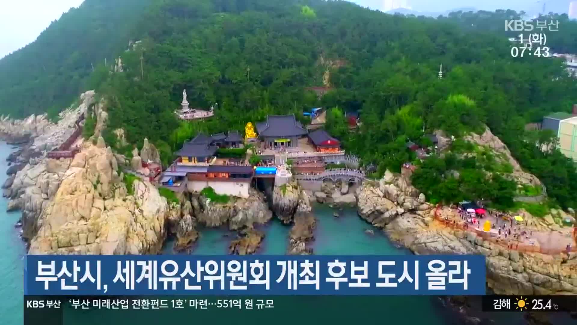 부산시, 세계유산위원회 개최 후보 도시 올라