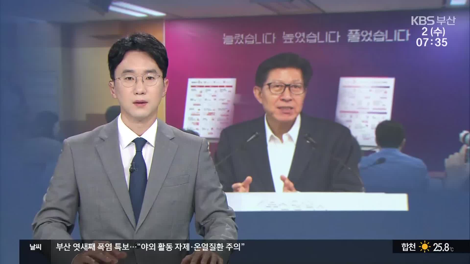 [뉴스광장 부산 오프닝]