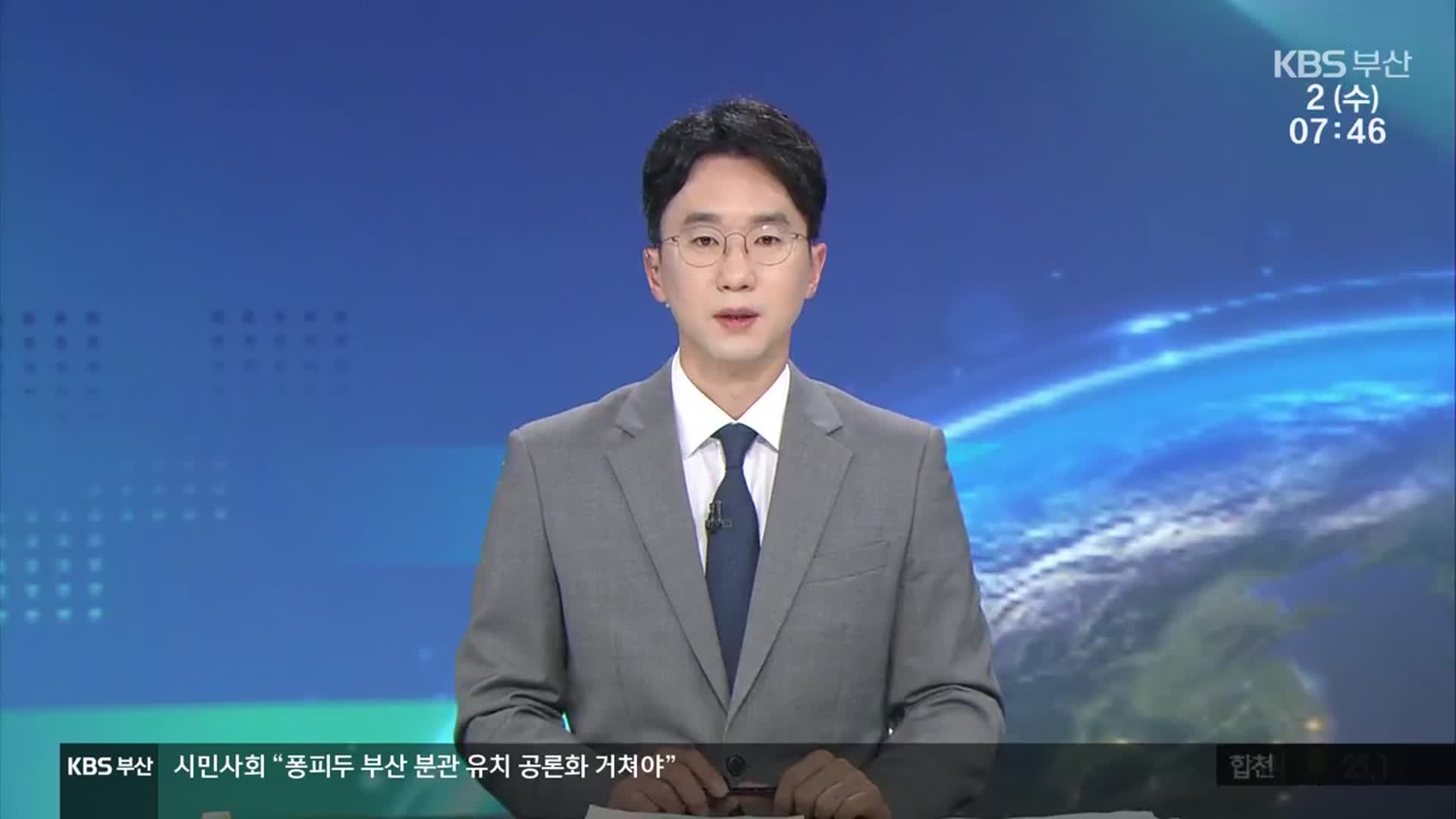 [뉴스광장 부산 클로징]