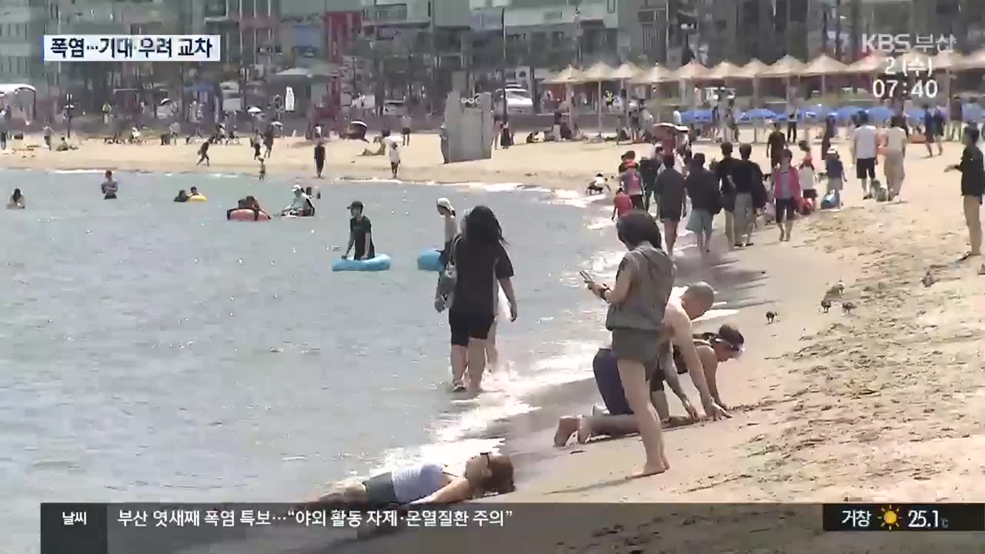 해수욕장 개장…극한 폭염 어쩌나?