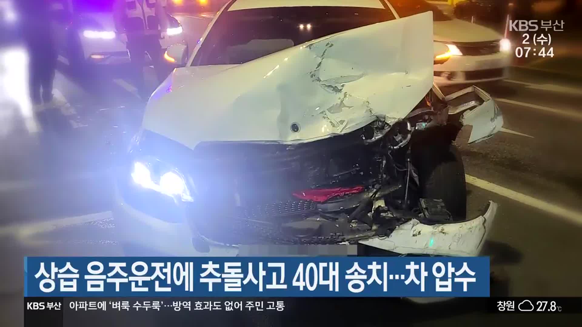 상습 음주운전에 추돌사고 40대 송치…차 압수