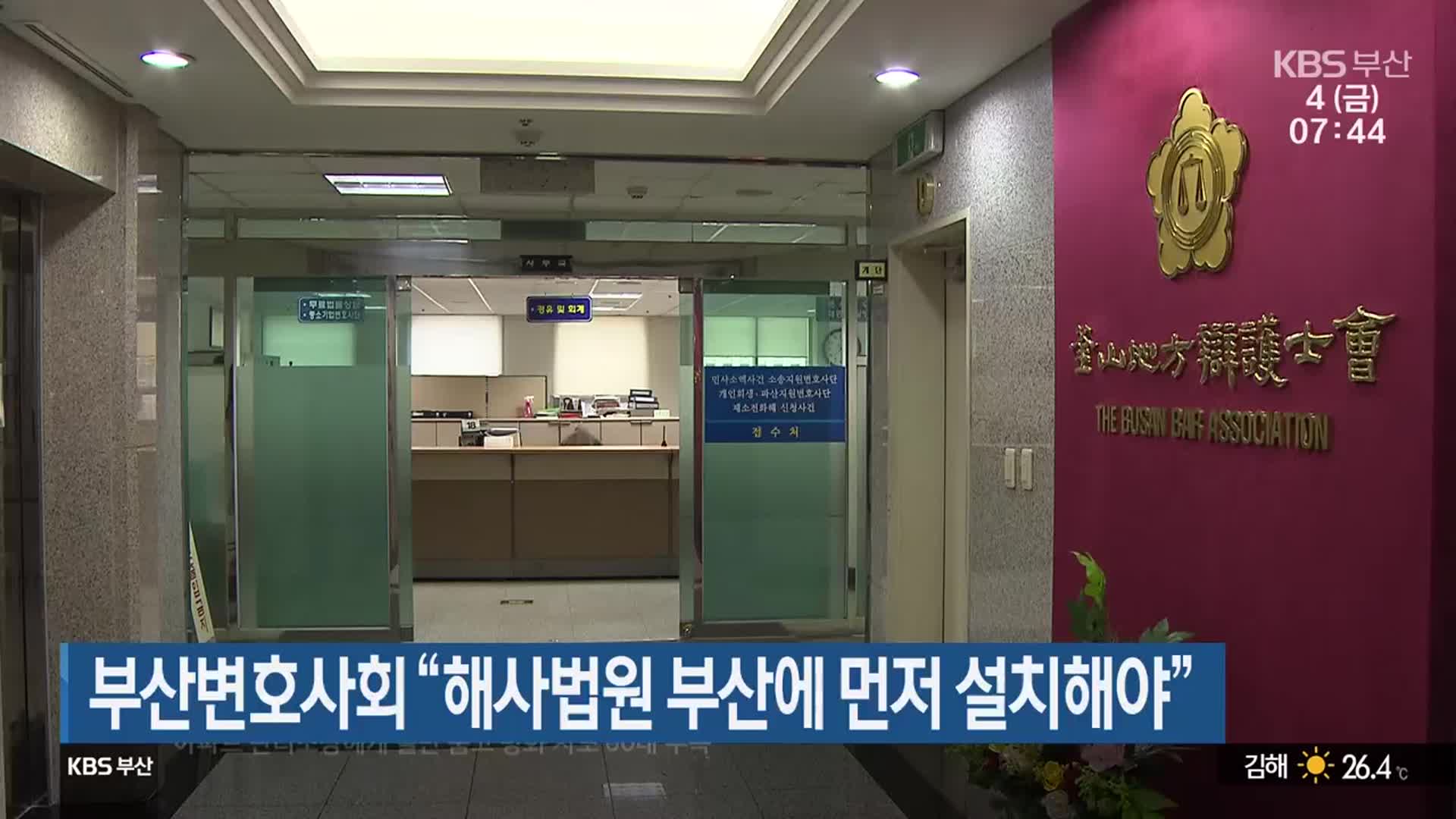 부산변호사회 “해사법원 부산에 먼저 설치해야”