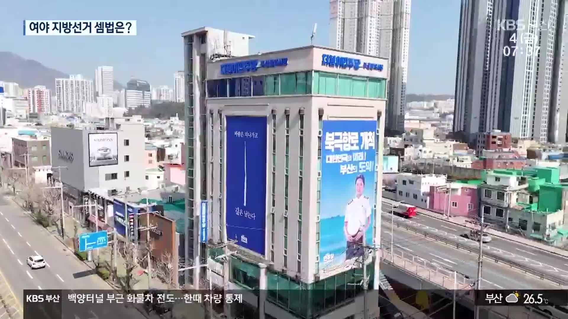 지방선거 1년 앞으로…기초단체장 판세는?