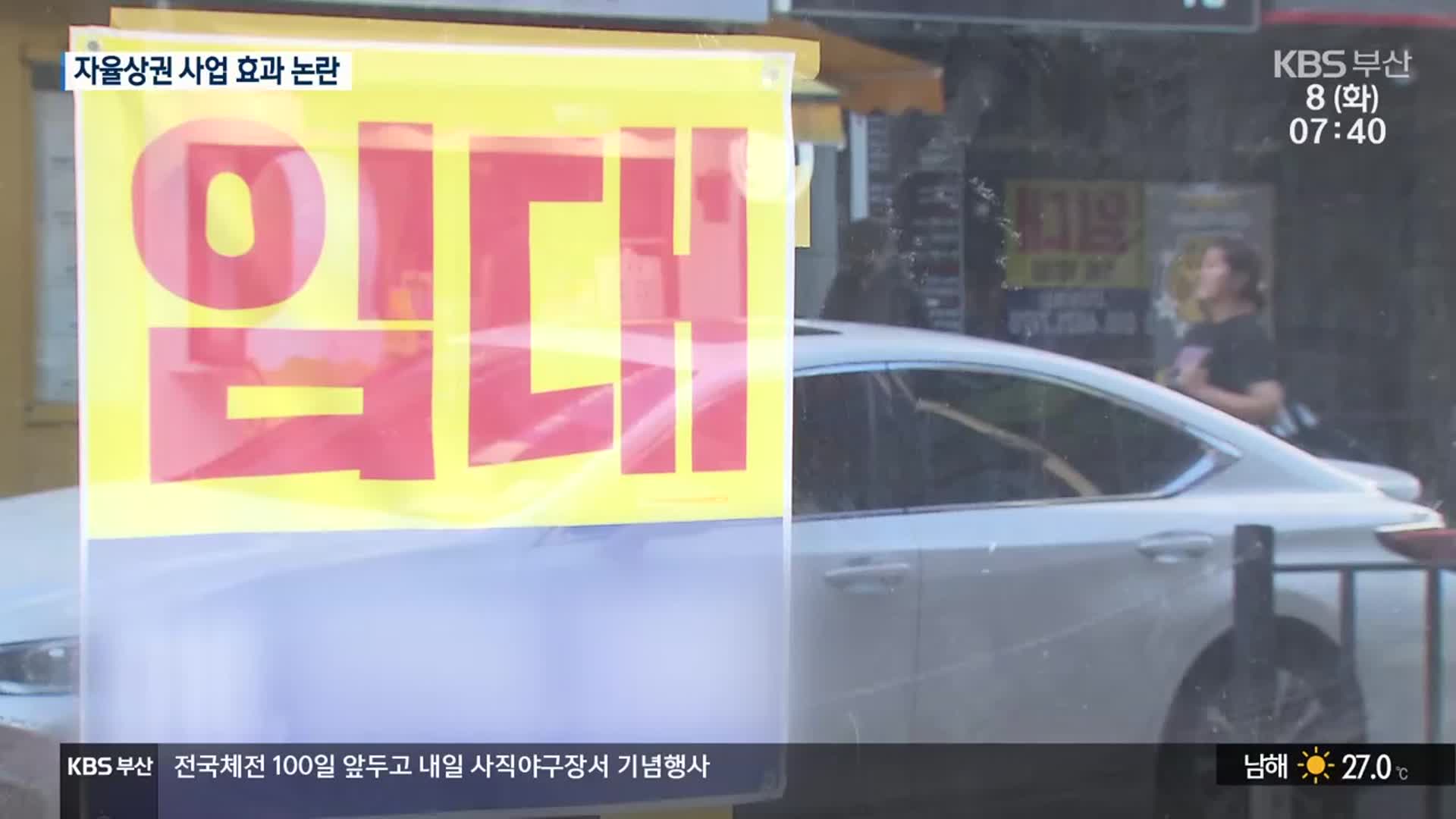 무너진 상권, ‘자율상권구역’으로 살릴까?