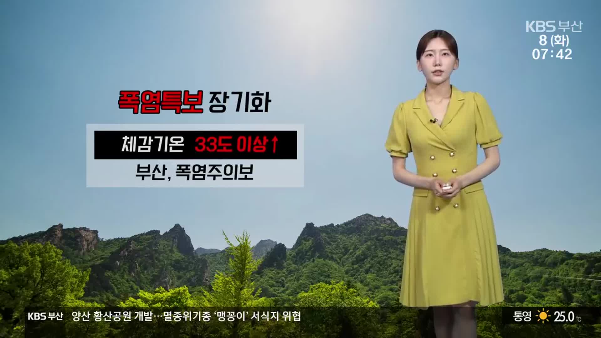 [날씨] 부산 폭염주의보·열대야 지속…낮 최고 31도