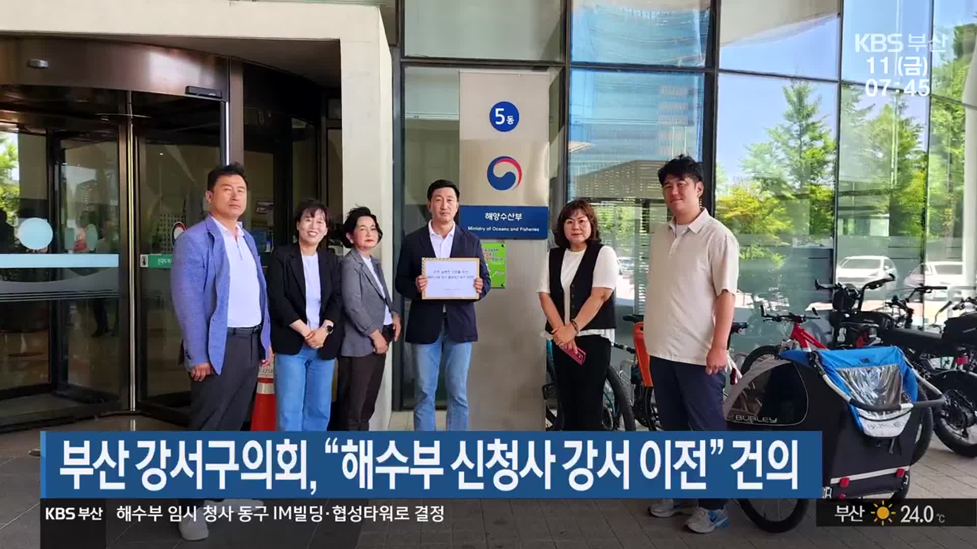 부산 강서구의회 “해수부 신청사 강서 이전” 건의