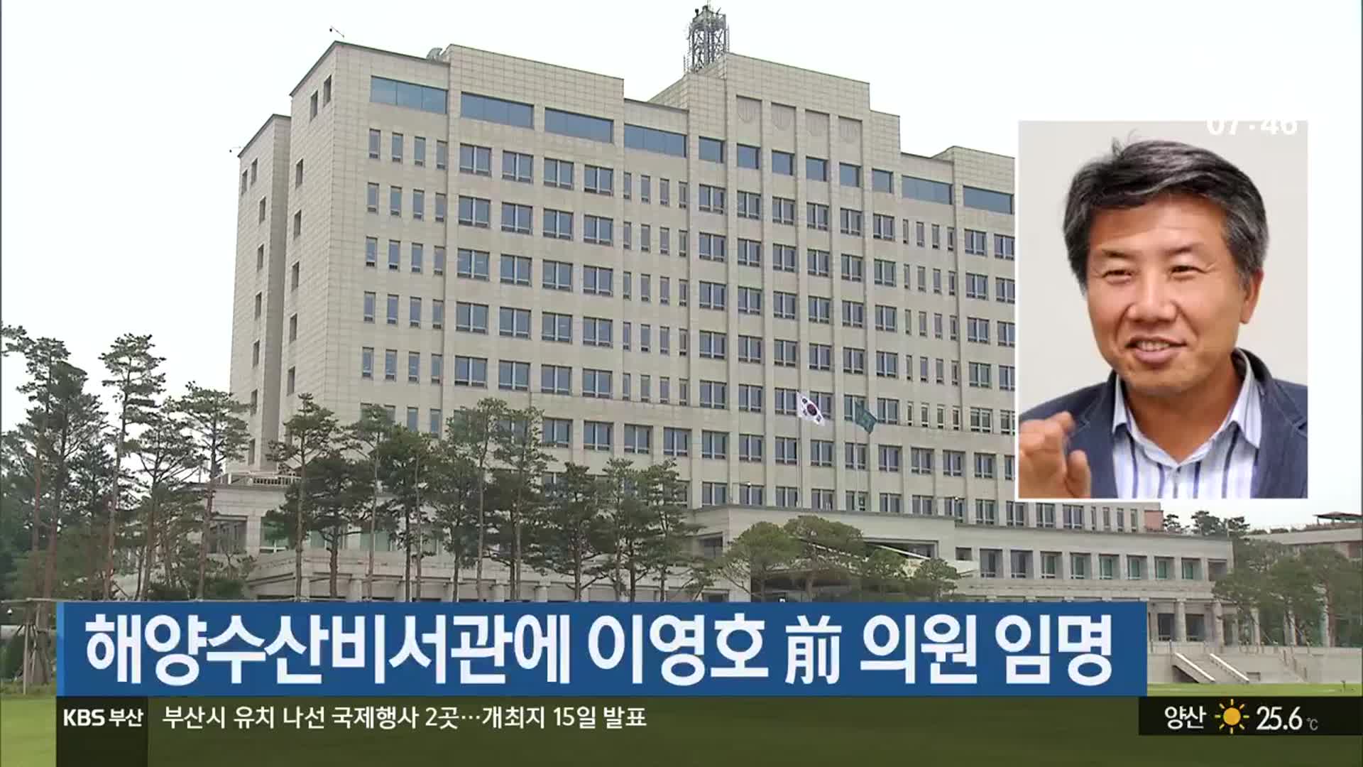 해양수산비서관에 이영호 前 의원 임명