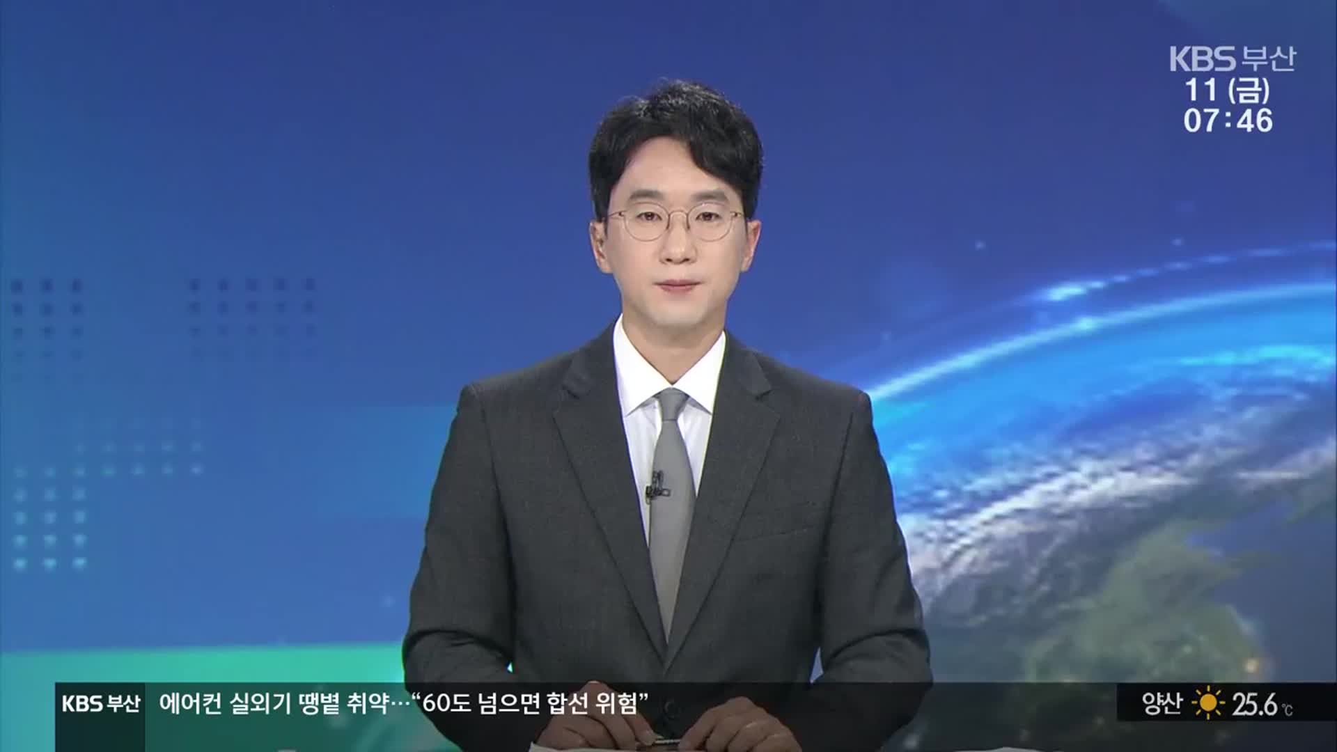 [뉴스광장 부산 클로징]