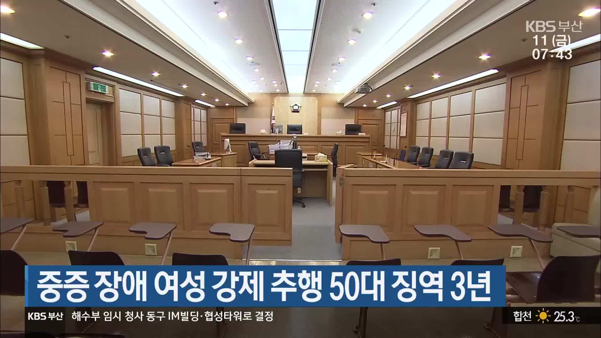 중증 장애 여성 강제 추행 50대 징역 3년