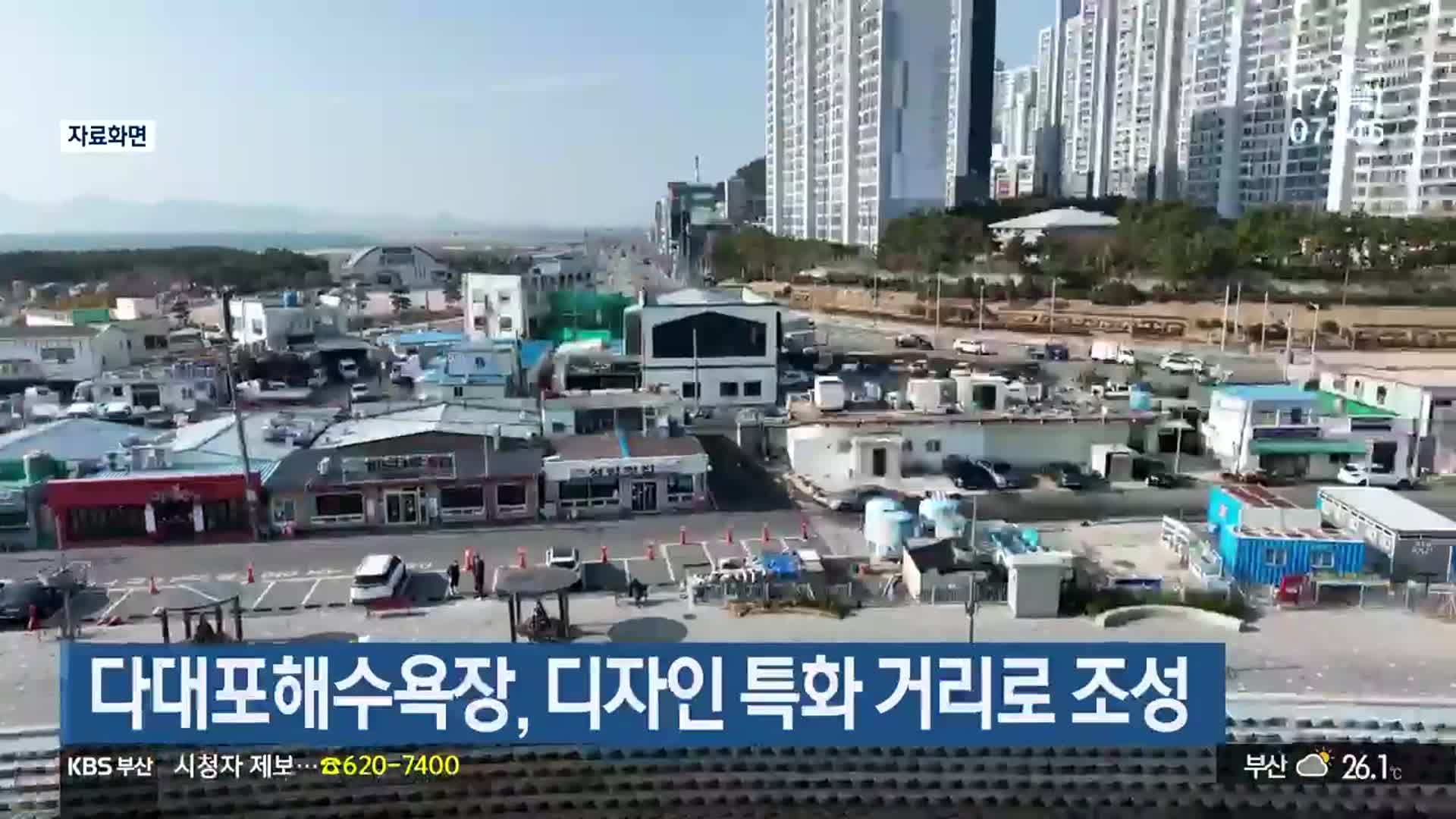 다대포해수욕장, 디자인 특화 거리로 조성