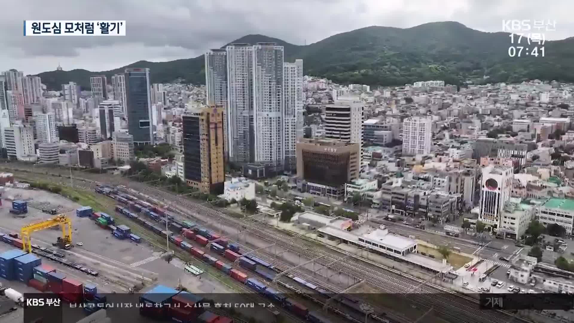 해수부 이전 ‘환영’…원도심은 손님맞이 중