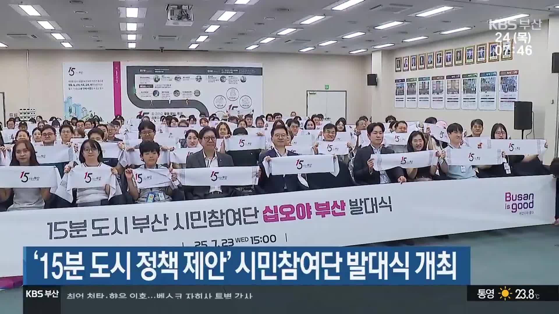 ‘15분 도시 정책 제안’ 시민참여단 발대식 개최
