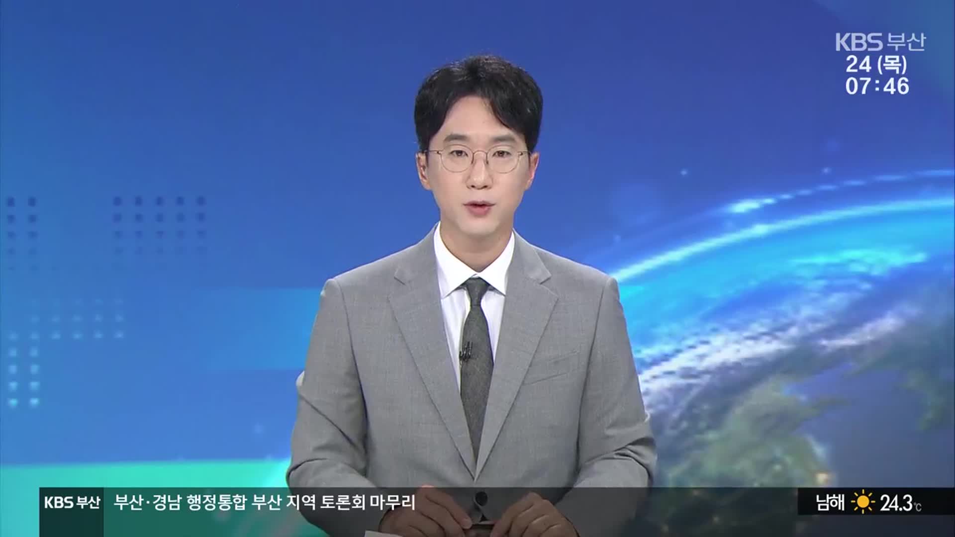 [뉴스광장 부산 클로징]