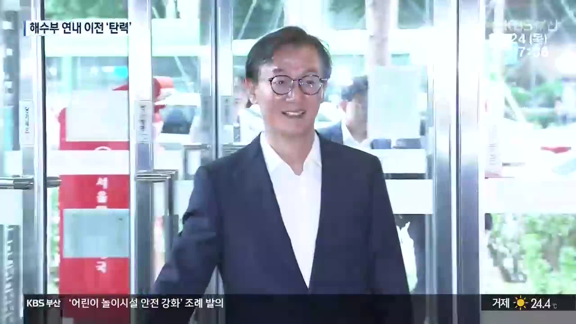 전재수 장관 임명…해수부 이전 속도 낸다