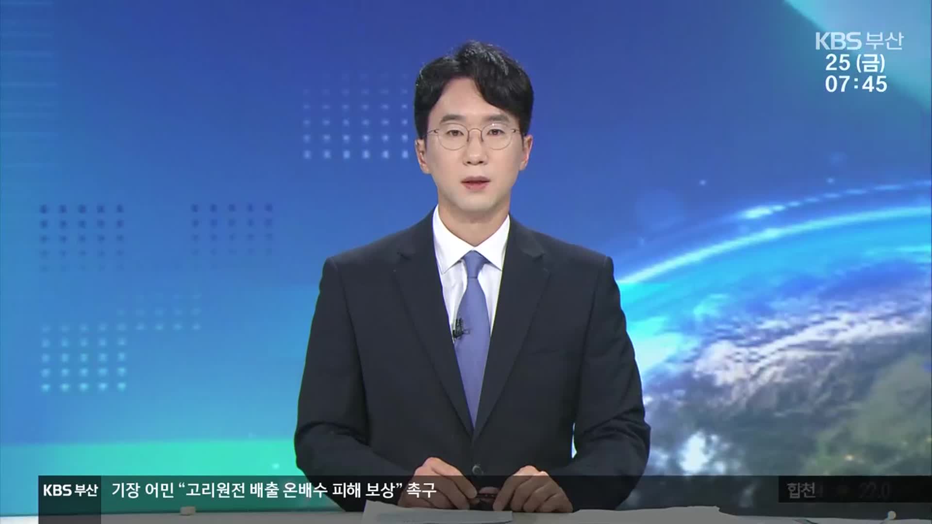 [뉴스광장 부산 클로징]