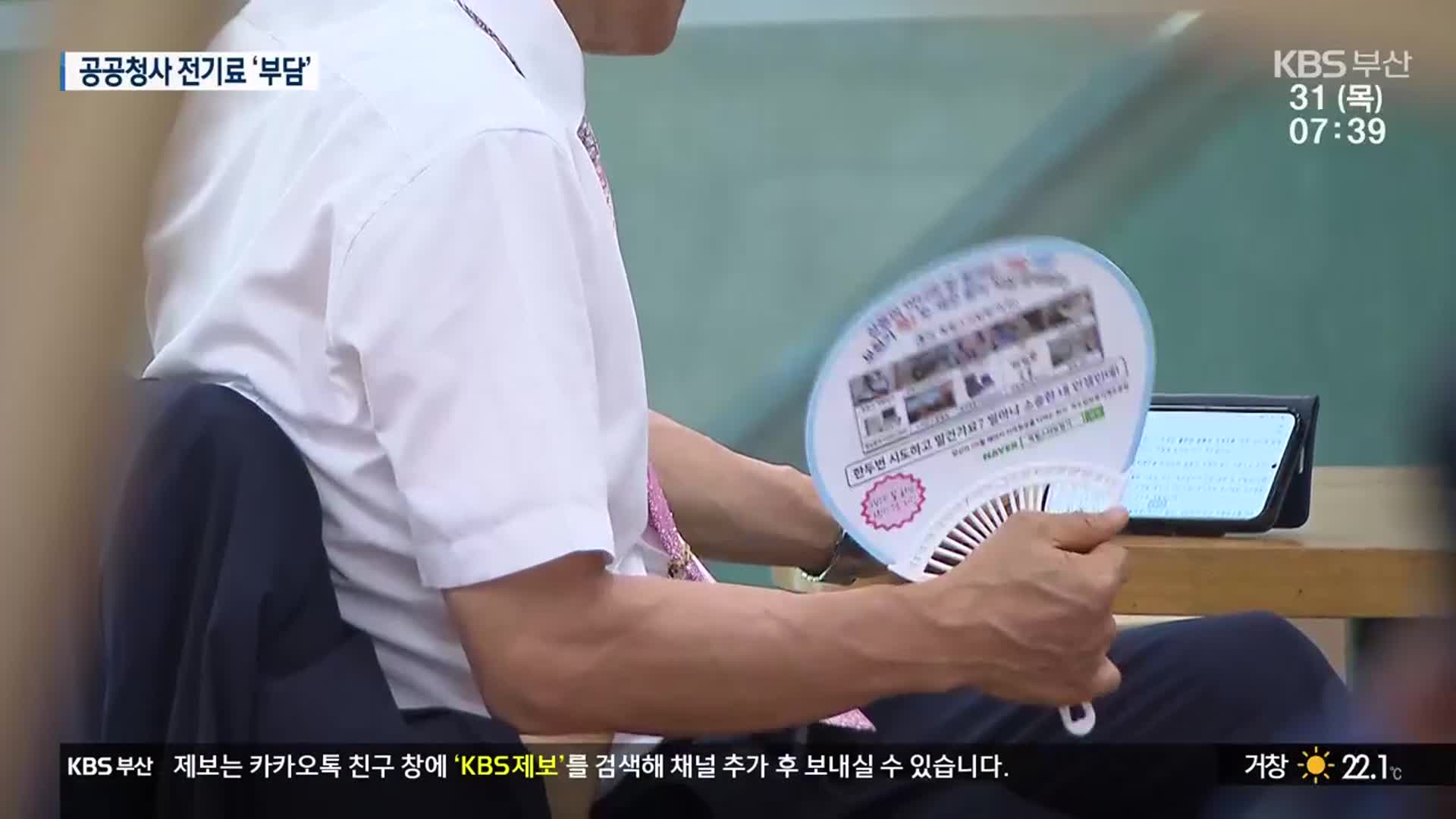 전력 사용 해마다 경신…전기료도 부담