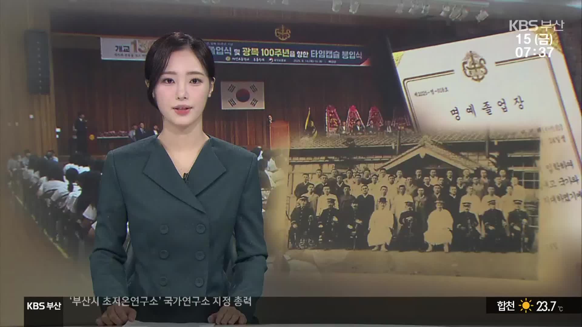 [뉴스광장 부산 오프닝]