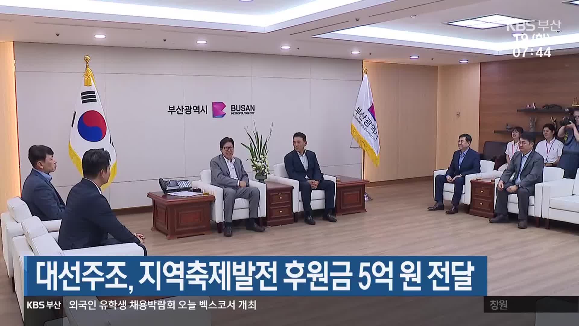 대선주조, 지역축제발전 후원금 5억 원 전달
