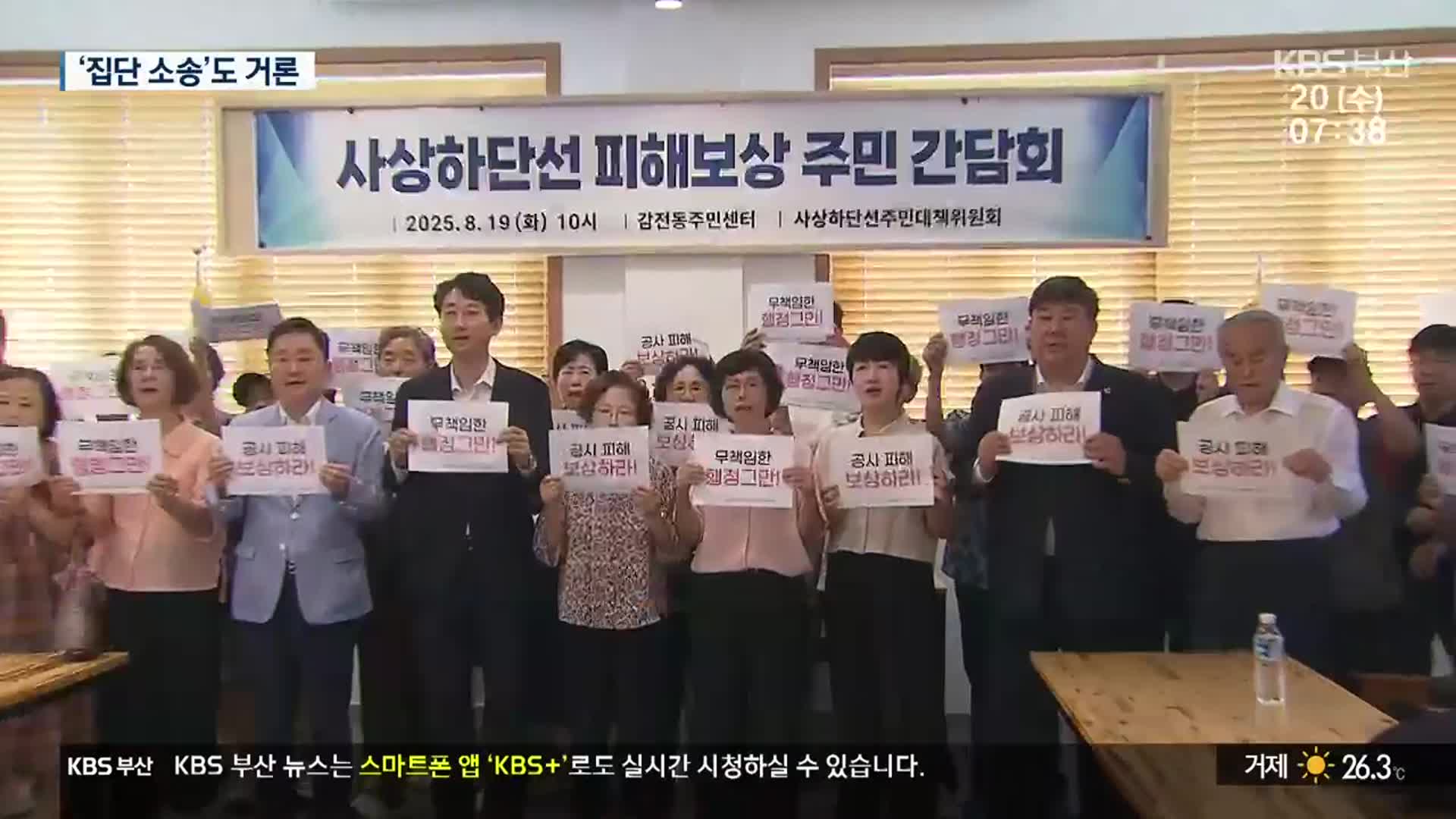 균열에 누수까지…사상~하단선 보상 요구