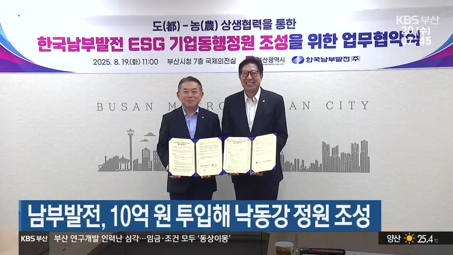 남부발전, 10억 원 투입해 낙동강 정원 조성