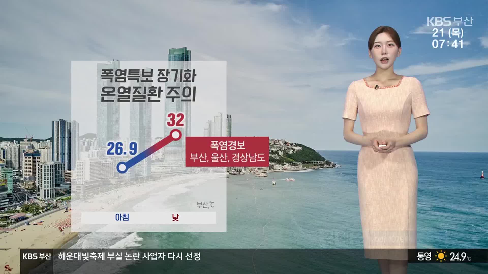 [날씨] 부산 폭염특보 장기화…오후까지 곳곳 5~60mm 소나기