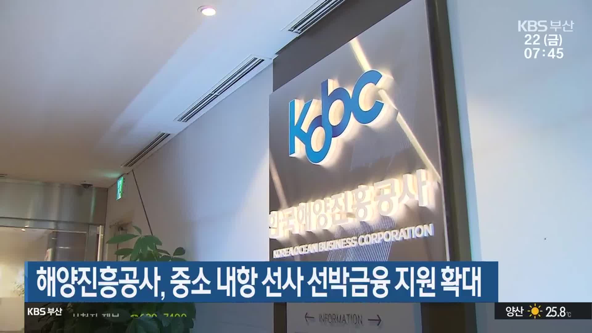 해양진흥공사, 중소 내항 선사 선박금융 지원 확대