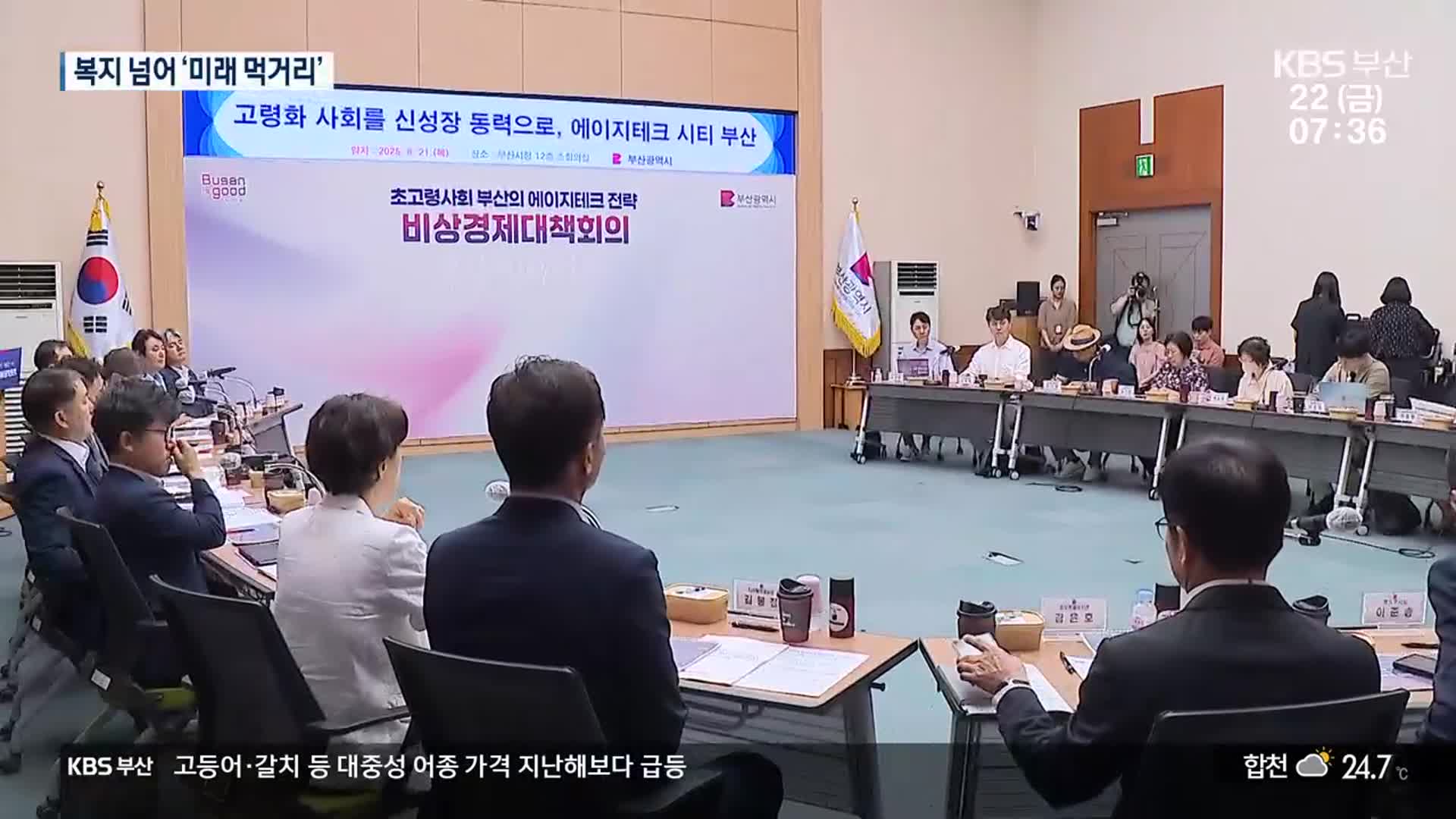 ‘AI 접목’ 고령 친화 산업 집중 육성