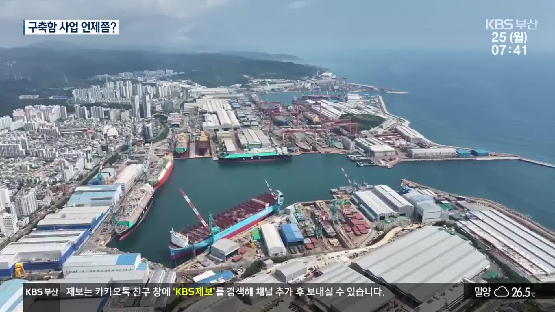 활로 못 찾는 차기 구축함 사업…언제 결정?