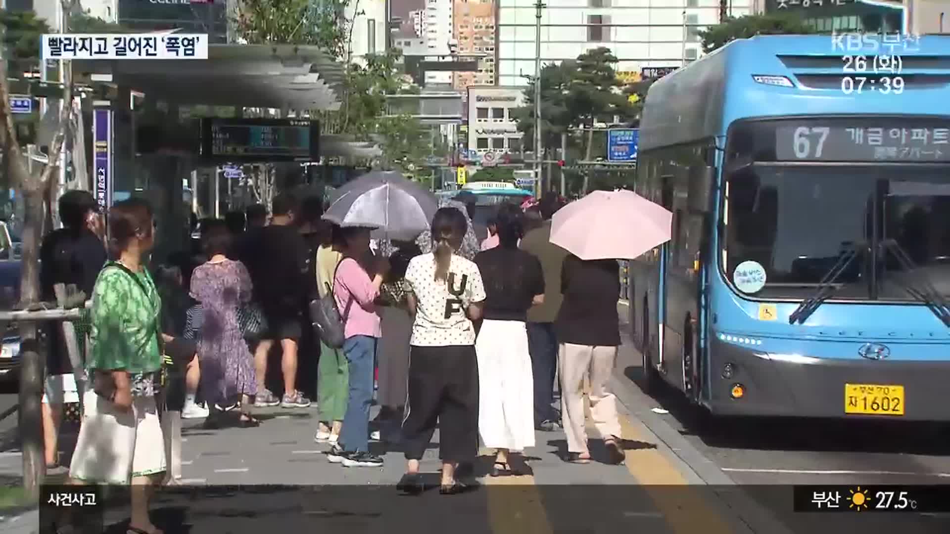 일상이 된 폭염…길어지는 여름